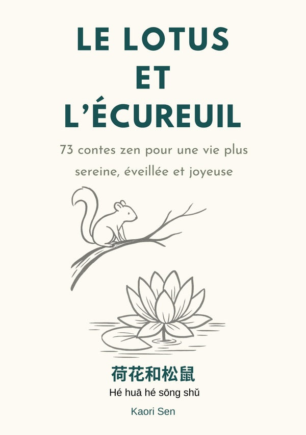 Front cover of Le lotus et l écureuil : 73 contes zen pour une vie plus sereine, éveillée et joyeuse                     (IMPRESSION A LA DEMANDE)