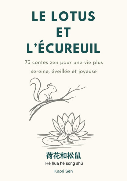Front cover of Le lotus et l écureuil : 73 contes zen pour une vie plus sereine, éveillée et joyeuse                     (IMPRESSION A LA DEMANDE)